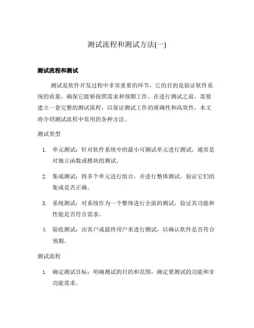 测试流程和测试方法(一)