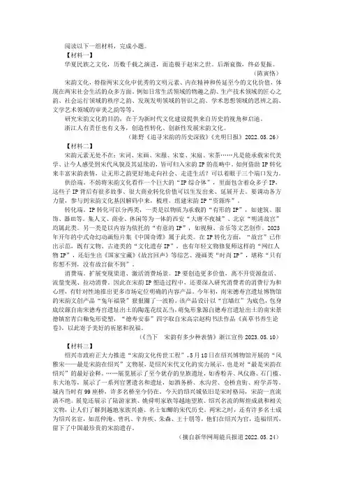宋韵文化(2023年浙江绍兴中考语文试卷非连续性文本阅读题及答案)