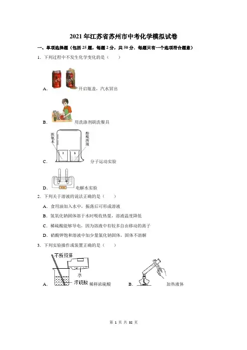 2021年江苏省苏州市中考化学模拟试卷及答案解析
