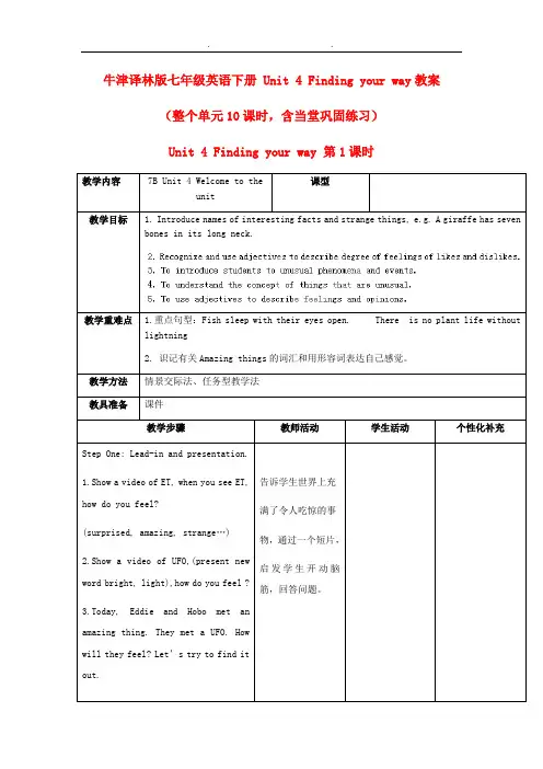 牛津译林版七年级英语下册 Unit 4 Finding your way教案(10课时,含练习)