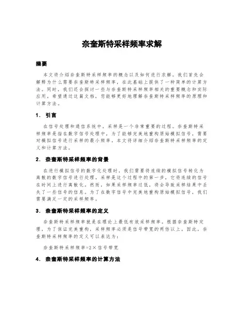 奈奎斯特采样频率求解