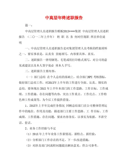 中高层年终述职报告