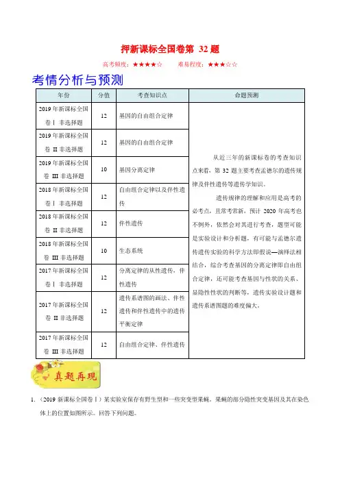 2020高考生物模拟押题卷及答案 (1)
