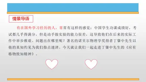 第14课《应有格物致知精神》课件