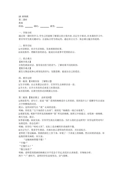 部编版二年级语文下册13《画杨桃》第二课时(教案)