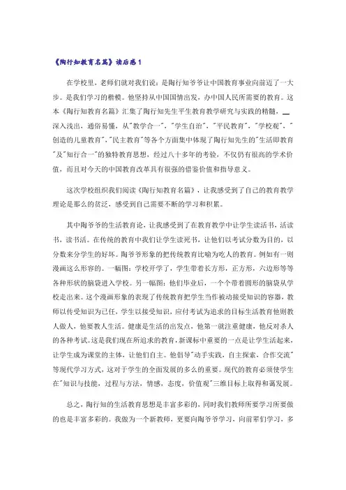 《陶行知教育名篇》读后感