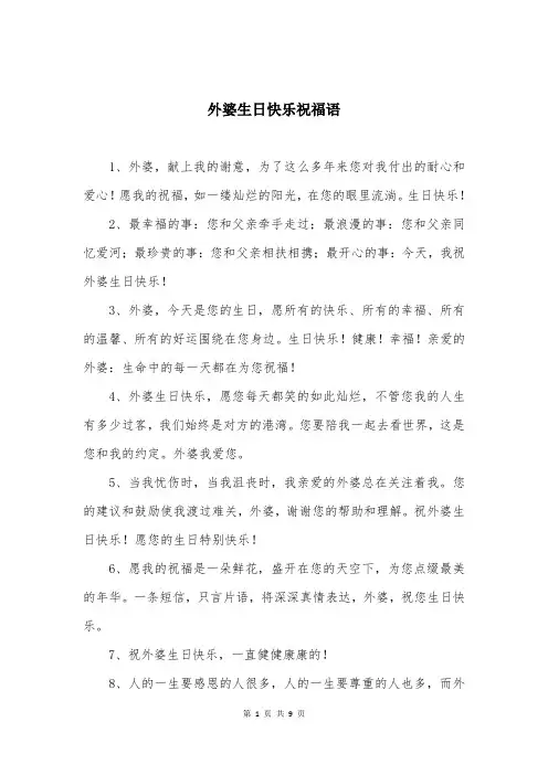 外婆生日快乐祝福语