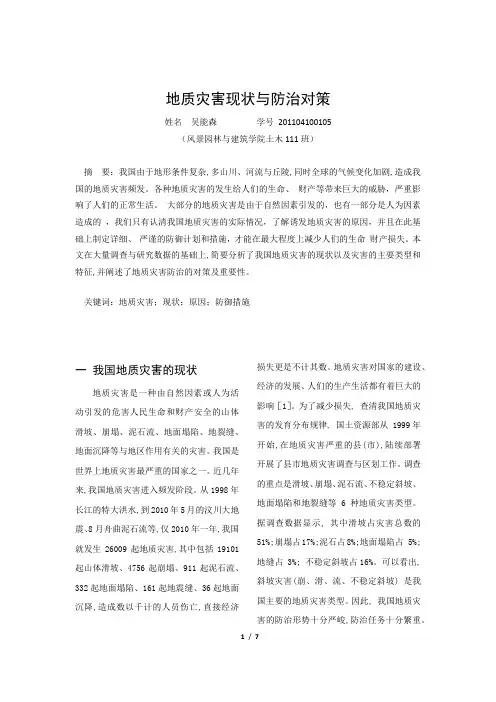 工程地质课程论文