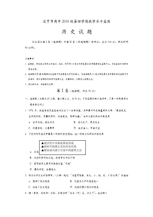 四川省遂宁市高中2016-2017学年高二下学期期末教学水平监测历史试题-含答案