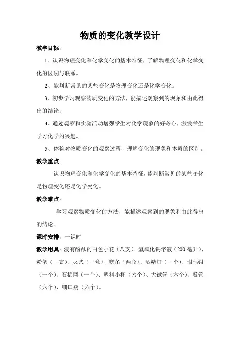 科粤版初中化学九年级上册 1.3  物质的变化  教案  (1)