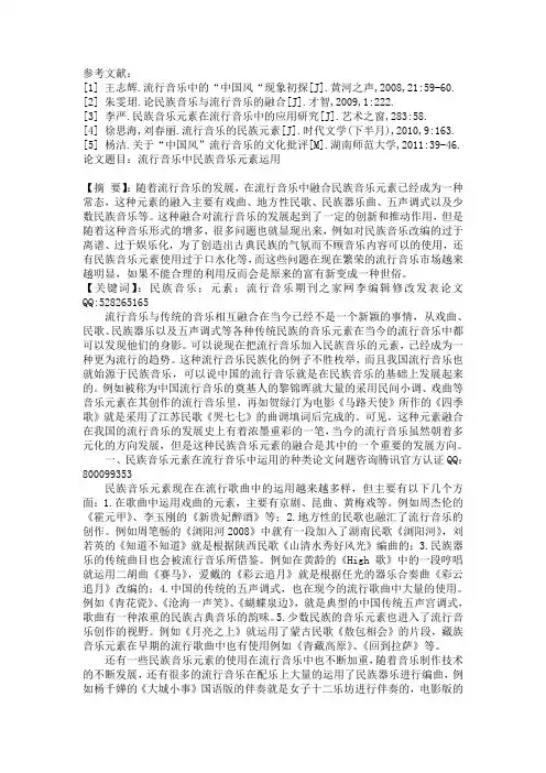 流行音乐中民族音乐元素运用
