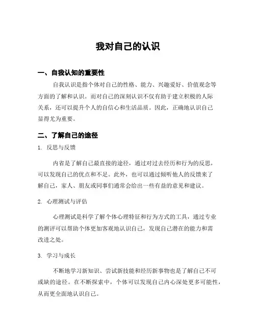 我对自己的认识