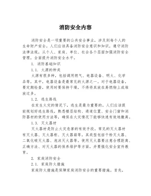 消防安全内容