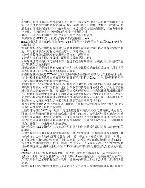 临床肿瘤学试题库名词解释