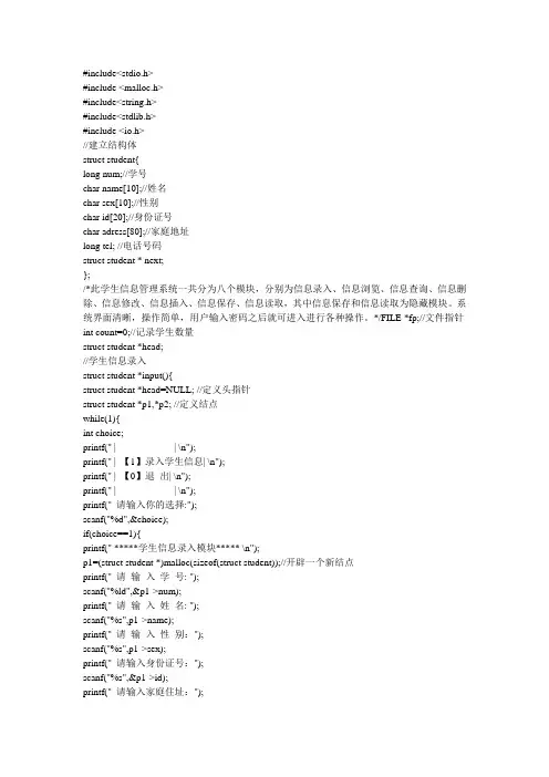 数据结构课程设计学生管理系统