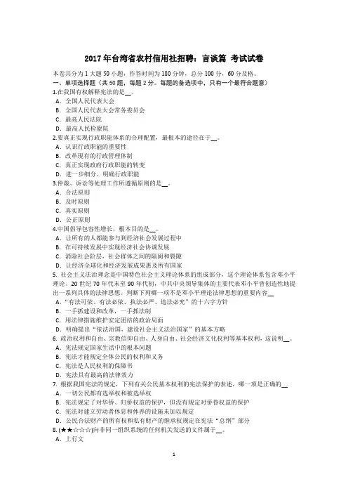 2017年台湾省农村信用社招聘：言谈篇 考试试卷
