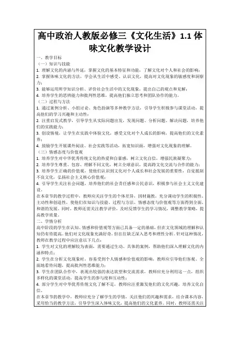高中政治人教版必修三《文化生活》1.1体味文化教学设计