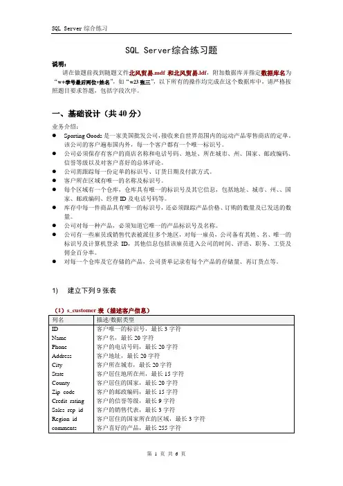 SQLServer综合练习题