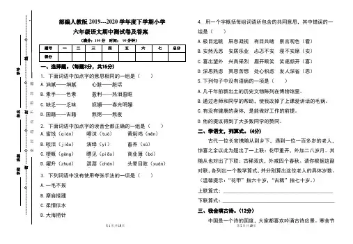 部编人教版2019---2020学年度下学期小学六年级语文期中测试卷及答案