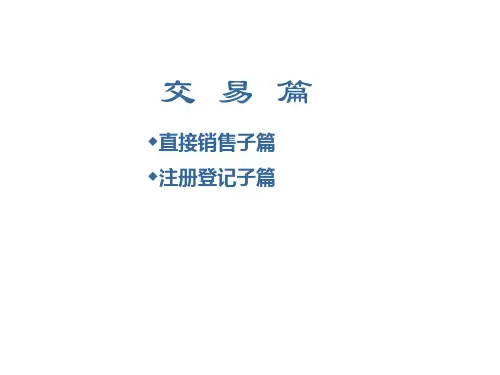 开放式基金业务介绍