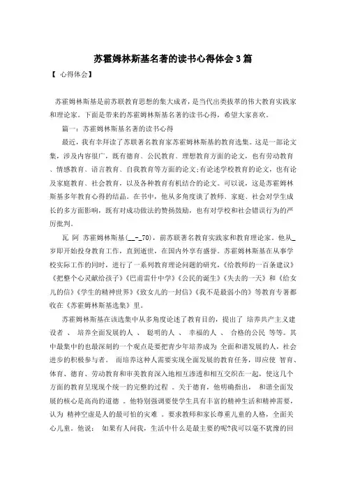 苏霍姆林斯基名著的读书心得体会3篇