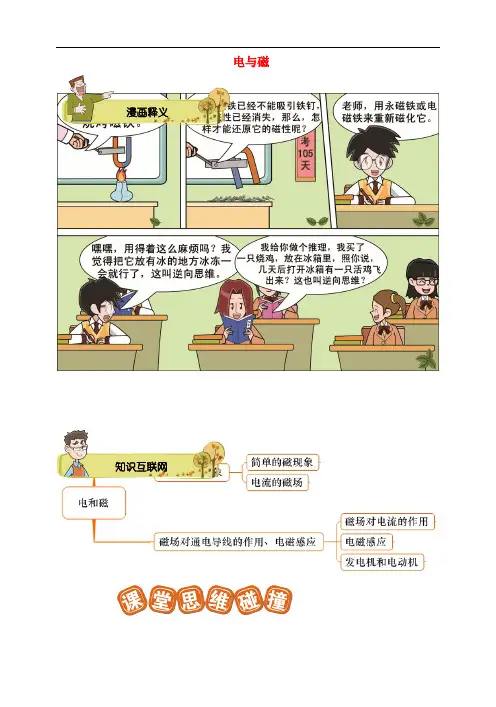 (完整)九级物理全册第二十章电与磁讲义新版新人教版.doc,推荐文档