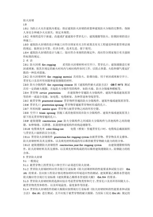 建筑工程施工防火封堵规范
