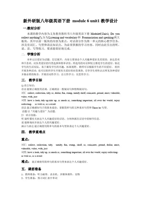 新外研版八年级英语下Module6Unit1教学设计