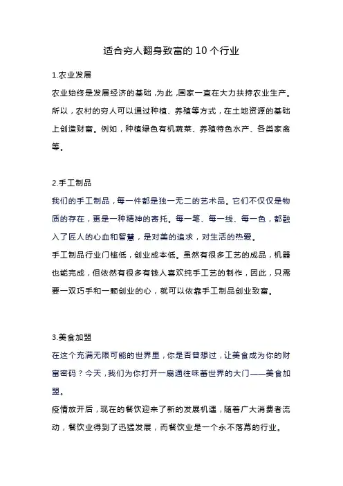 适合穷人翻身致富的10个行业
