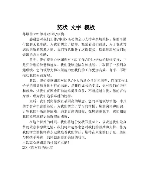 奖状 文字 模板