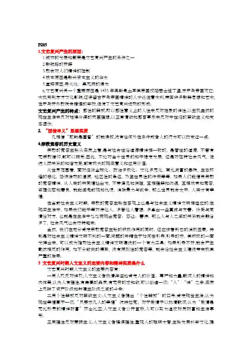 西方文化概论课后习题参考答案