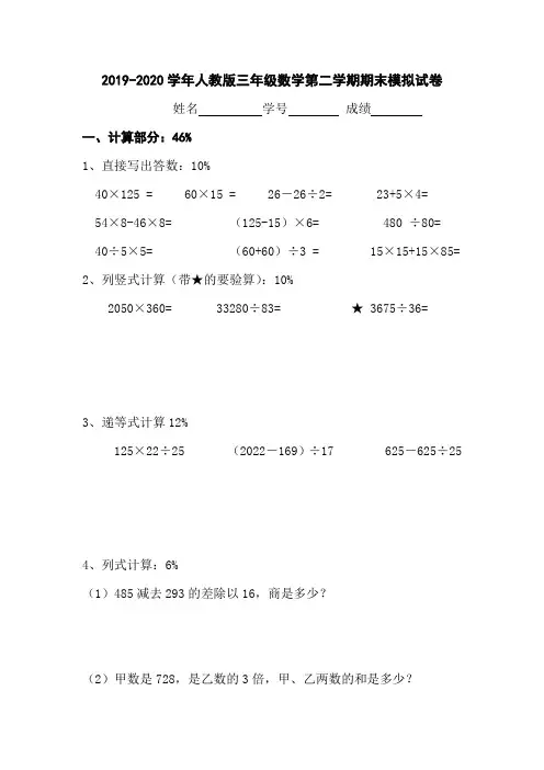 2019-2020学年人教版三年级数学下册期末模拟考试试卷