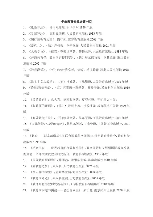 学前教育专业必读书目