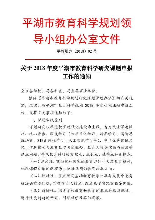 平湖教育科学规划领导小组办公室文件