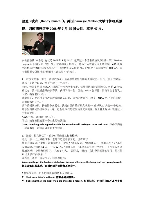 最后一课(the last lecture by Randy Pausch)