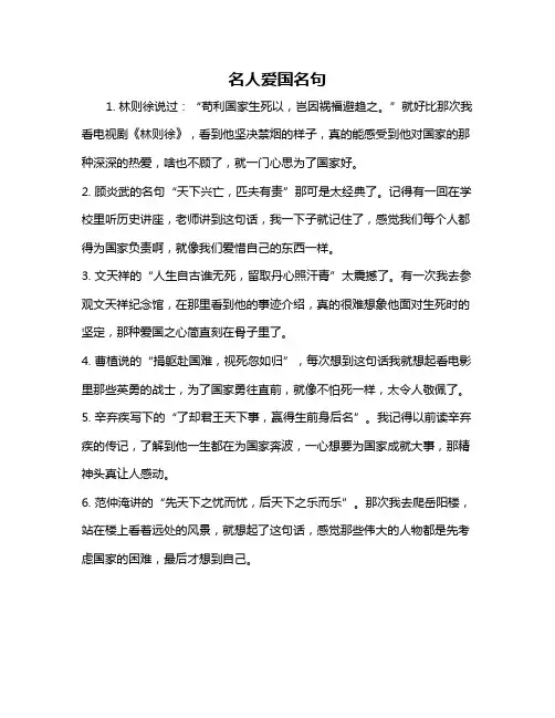 名人爱国名句