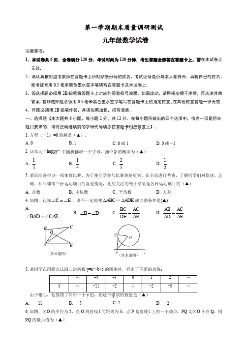 2019年南京市溧水区九年级上数学期末质量试卷有答案
