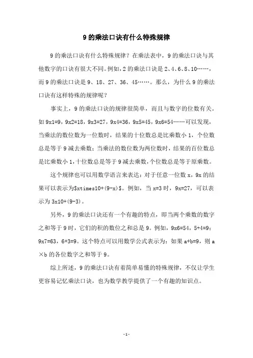 9的乘法口诀有什么特殊规律