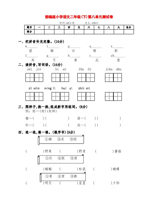 最新部编版二年级语文下册第八单元精编测试卷(附答案)