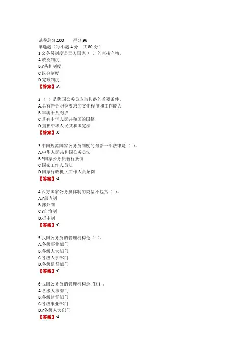 电大《公务员制度讲座》形成性考核一(第1-3章)