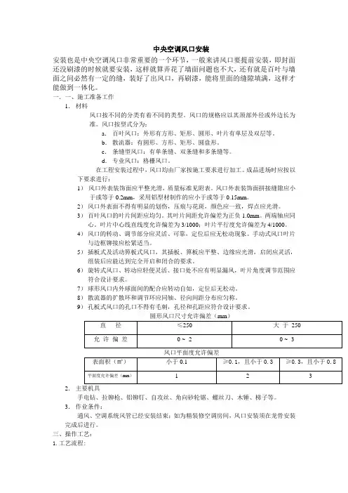 风口风阀施工组织