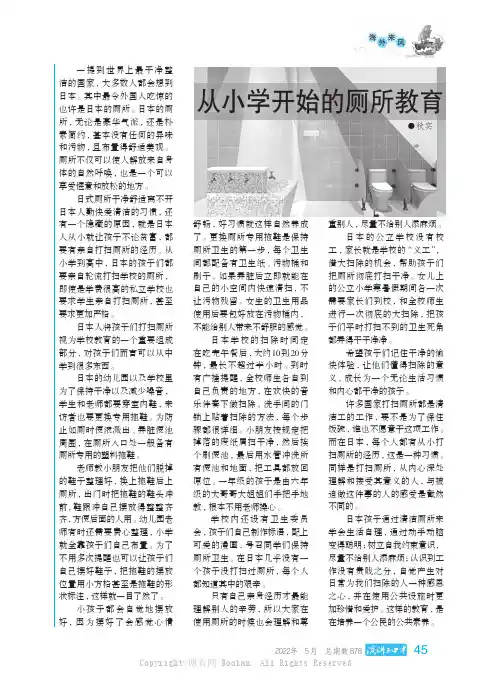 从小学开始的厕所教育