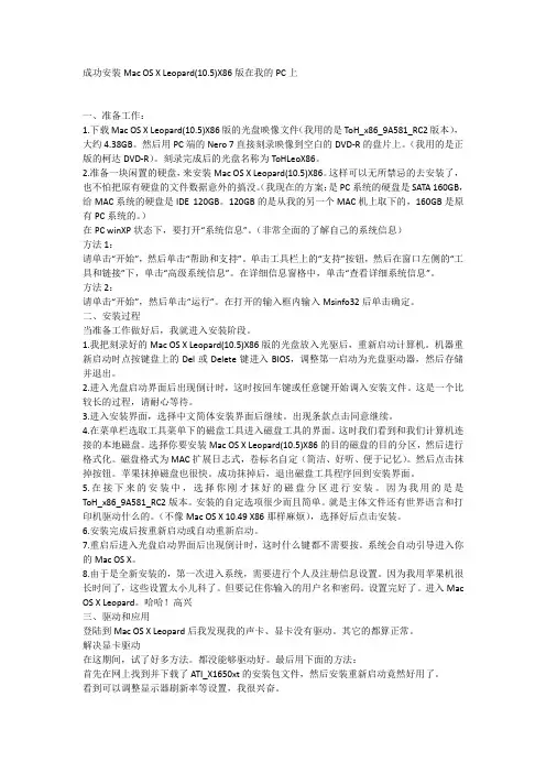 在Windows XP 下装Mac Os X