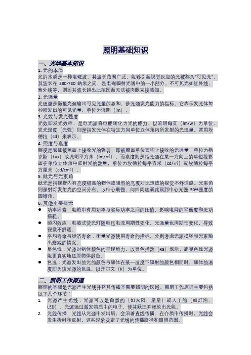 照明基础知识