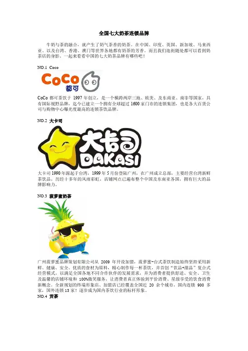 2014年全国八大奶茶加盟连锁品牌