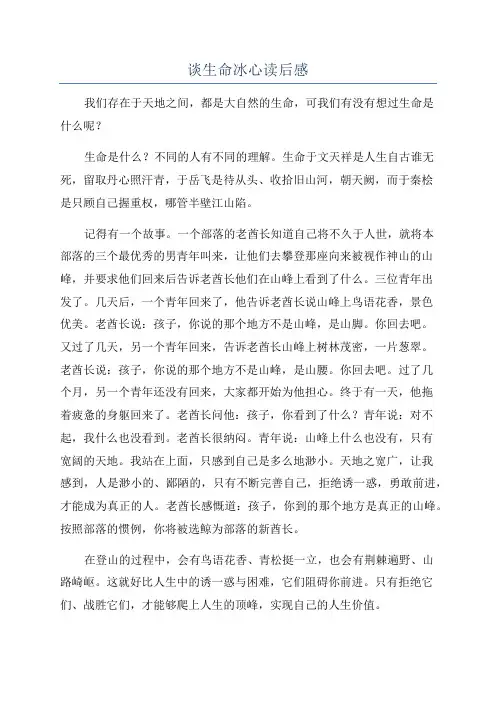 谈生命冰心读后感