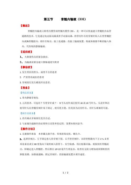 骨髄内输液