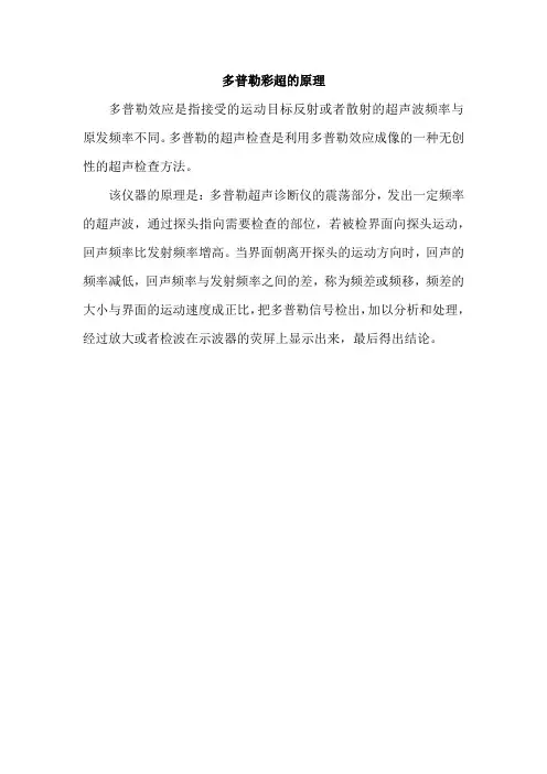 多普勒彩超的原理