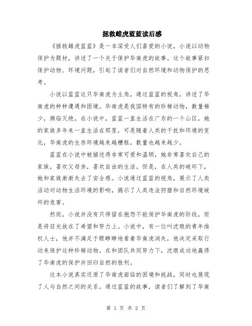 拯救雌虎蓝蓝读后感