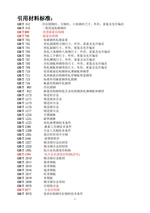 常用材料标记示例